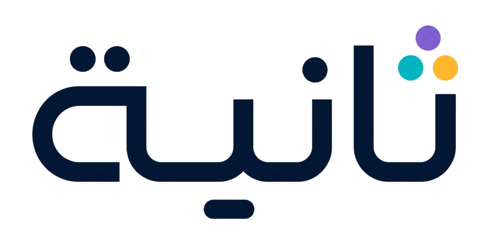 ثانية